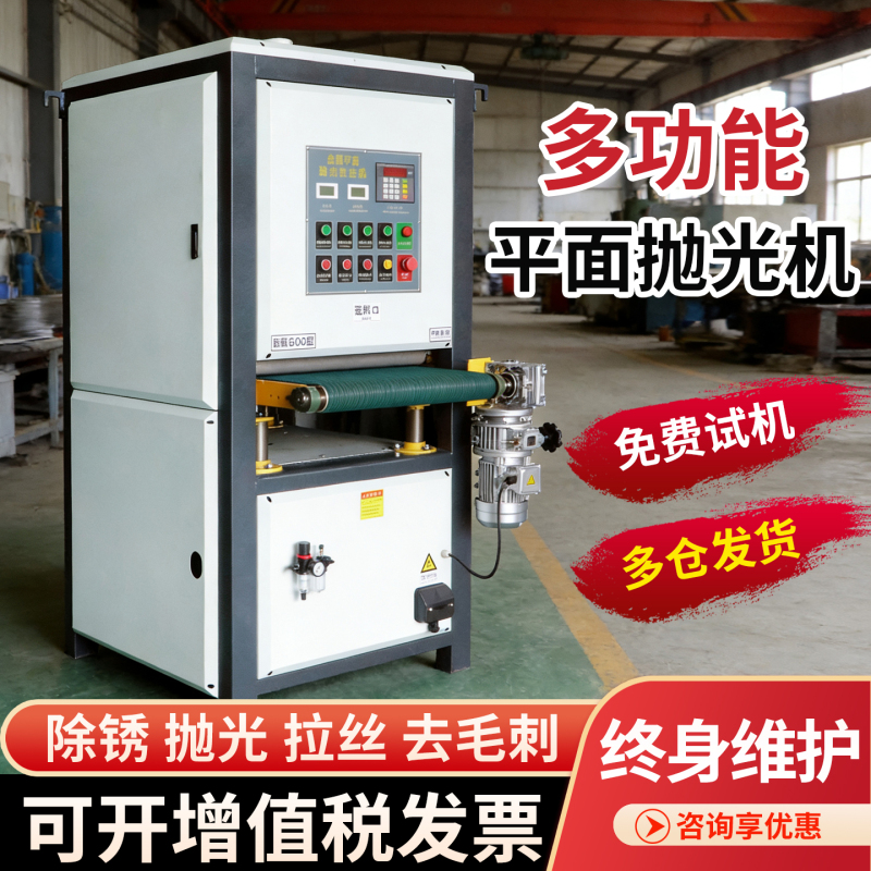 Fully Automatic Flat Polishing Machine, Metal Rust Removal and Stainless Steel Sanding All-In-One Machine, Small Grinding and Deburring Machine Fully Automatic Flat Polishing Machine, Metal Rust Removal and Stainless Steel Sanding All-In-One Machine, Small Grinding and Deburring Machine