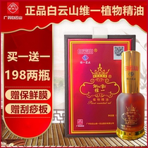 (Buy one get one free) official Guangzhou Baiyunshan Weiyi plant essential oil micro-business with the same model Guangzhou Industrial