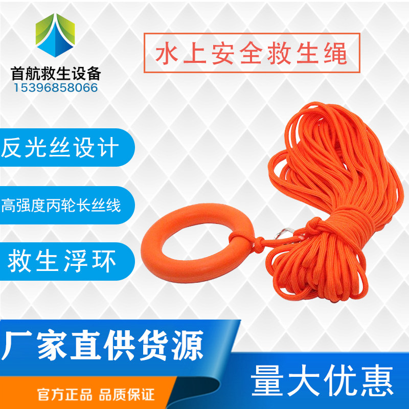 Emergency life rope home water safety rope rescue rope swimming lifebuoy floating rope rope fire floating rope