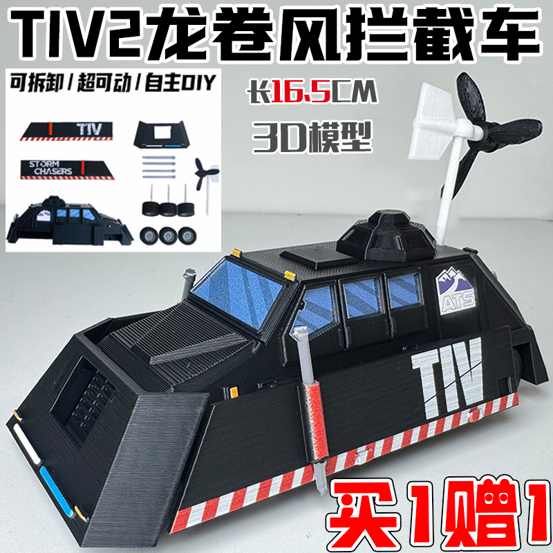 Tornado Interceptor Vehicle Windproof Vehicle 3D Printed Model Storm Chaser Tiv2 Storm Interceptor Vehicle Popular Toy Tornado Interceptor Vehicle Windproof Vehicle 3D Printed Model Storm Chaser Tiv2 Storm Interceptor Vehicle Popular Toy