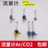 Carbon dioxide flowmeter Argon gas meter dual-purpose meter cylinder Floating bead type C02 Ar heating rod thermostat Glass tube