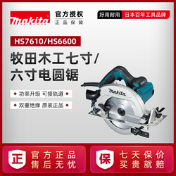Makita's new guide rail electric circular saw HS7610 woodworking electric saw 7-inch 6-inch cutting machine power tool HS6600