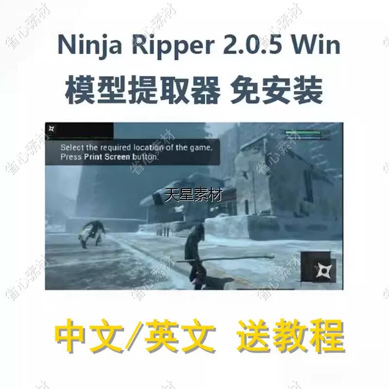 Ninja Ripper2.0.5Win Chinese and English Model Extractor Mobile Game and Pc Game Emulator with Tutorial