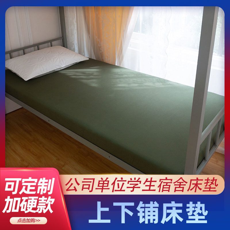 Student Dormitory Single Company Unit Mattress Thickening Unit Army Green Up And Down Bunk Sponge Cushion Custom