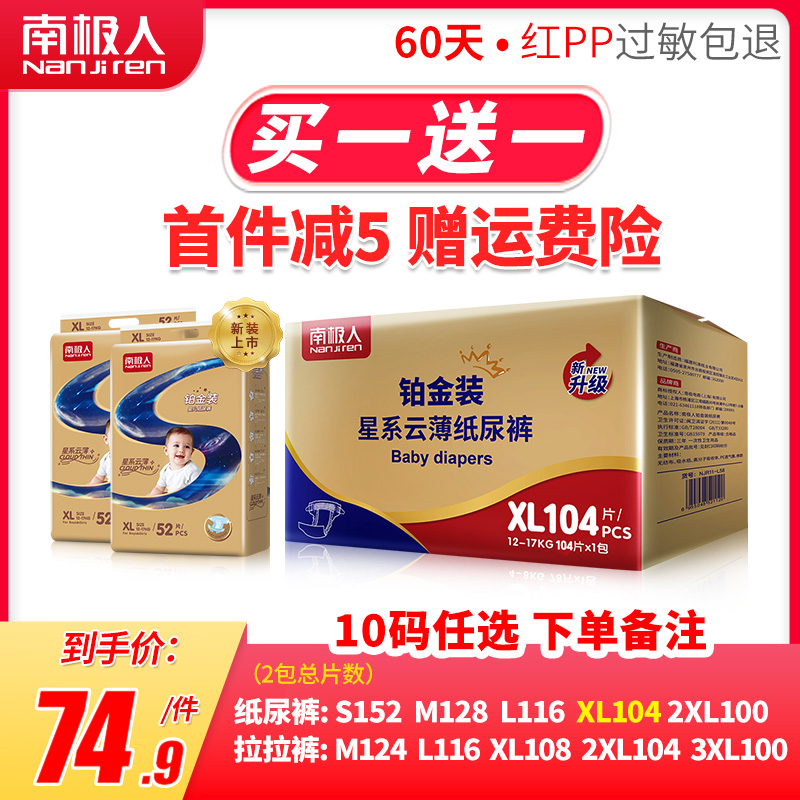 South Pole ultrathin breathable freshman paper Diaper Xl Yard baby m Lara xl Dry pants surine not wet xxl Diaper Pants