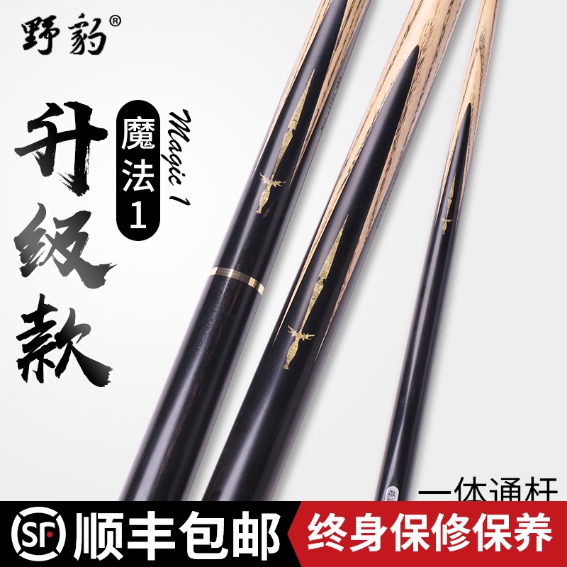 Wild Leopard Magic 1 Series Chinese Black Octave Black 8 Desks Ball Rod Snooker small Head Rod Billiard ball Rod Pure Handout