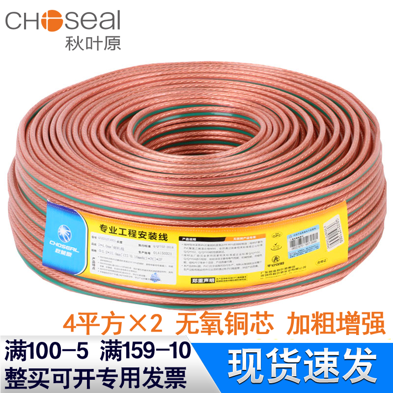 Autumn Leaf Original Horn Line Sound Line Sound Line 4 Squared Sound Box Line Oxygen-free Pure Copper 504 Core Hair Burning Grade Divergence QS6255