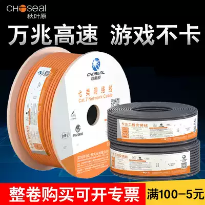Akihabara class seven network cable 10 Gigabit CAT7 oxygen-free pure copper double screen shield home improvement engineering cable QS6172A C