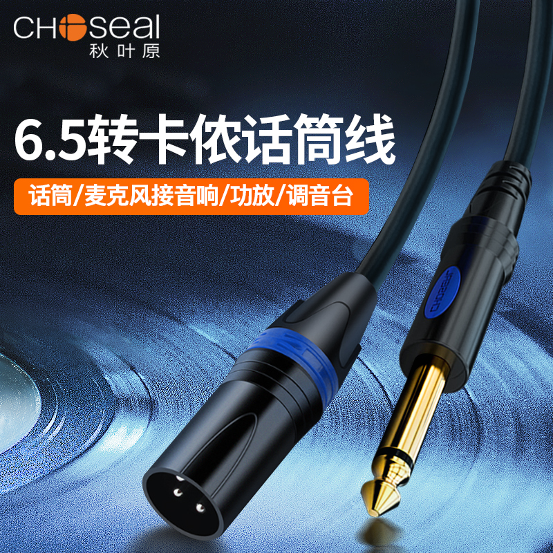 Autumn leaves Original 6 5mm Large two-core swivel Cannon microphone Line microphone Line 6 35 For canon male head Q387