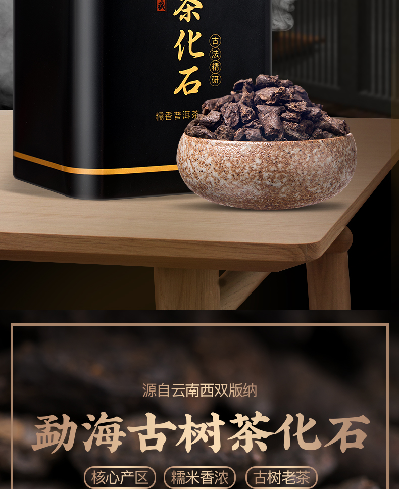 醉然香 5年陈化 茶化石 碎银子 125g 图2