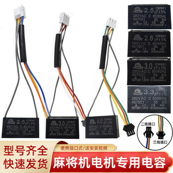 Fully Automatic Mahjong Machine Accessories, Motor Capacitor Machine, Ma Sheng Brand Machine Head, Large Plate Motor Special Socket Capacitor