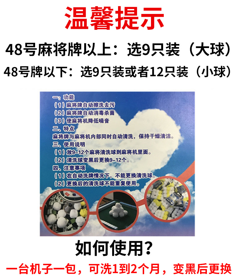 全自動麻雀機付属品洗浄ボール麻雀機洗浄剤洗浄ボール麻雀カード洗浄剤,タオバオ代行-チャイナトレーディング