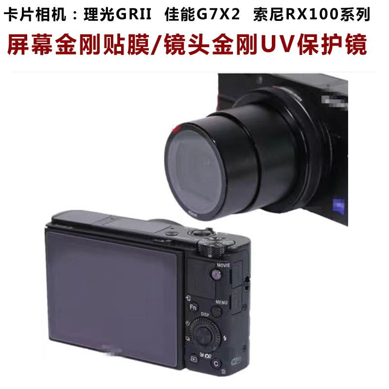 Card Camera Lens Dustproof Uv Sticker Suitable for Ricoh Gr Canon G7X2 G7X3Sx740 Screen Tempered Film Card Camera Lens Dustproof Uv Sticker Suitable for Ricoh Gr Canon G7X2 G7X3Sx740 Screen Tempered Film