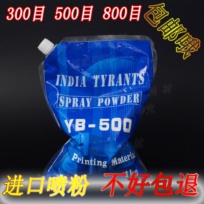 Printing machine powder spraying device powder spraying agent anti-stick spraying powder multi-purpose powder spraying printing high-end anti-stick dirty spraying powder
