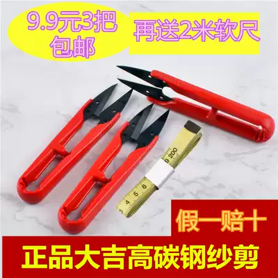 Daji spring yarn scissors household clothing scissors head scissors thread special tools cross-stitch small scissors U-shaped teeth