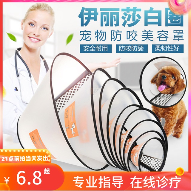 Elizabeth Circle Puppy cat Item Circle Neck Sleeve Anti-licking Circle Soft Ilie Queen Elizabeth Circle Pet Headgear Shame Ring