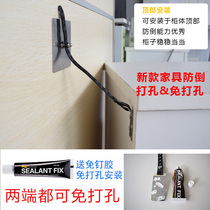 Punch-free TV anti-dumping home fixer child protection bucket cabinet shoe cabinet bookshelf wardrobe anti-fall