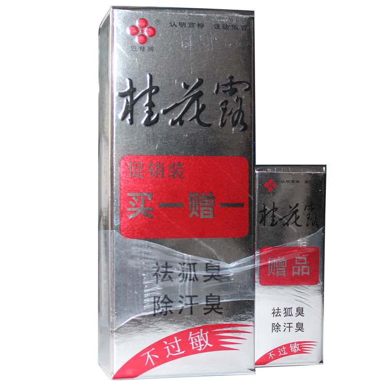 银桂牌桂花露祛臭液Ⅱ号8ml赠3ml  去狐体臭腋臭汗臭