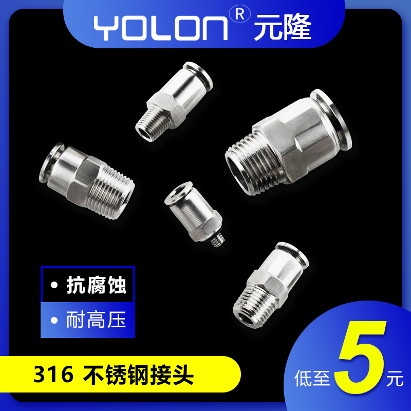 PC stainless steel quick plug connector 304 pneumatic accessories 8MM straight thread trachea connector 316 YBPC