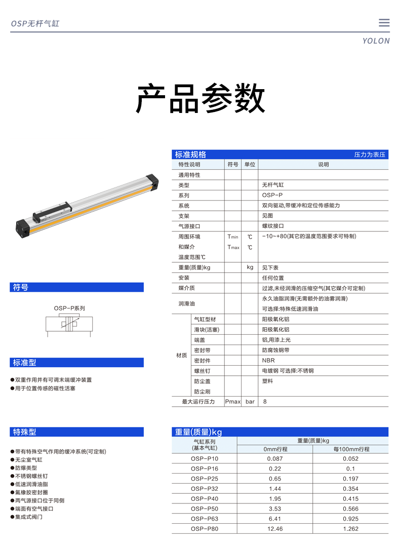 Цилиндр 无杆气缸osp高速机械式带导轨滑台p25/32/40-400-800-1500长行程 Yolon