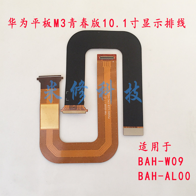 Suitable for Huawei tablet M3 youth version BAH-W09 BAH-AL00 LCD connection screen motherboard cable