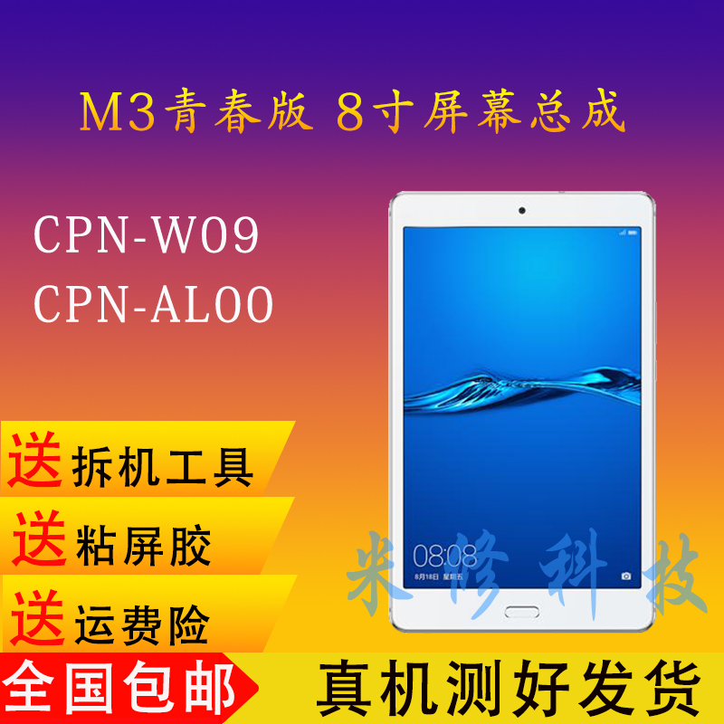 Suitable for Huawei tablet M3 youth version screen assembly CPN-W09 BAH-AL00 touch display LCD external screen - Taobao