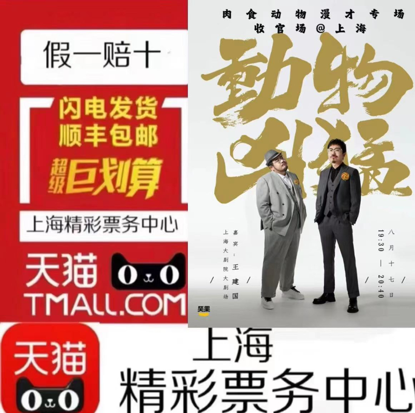 Laugh Fruit Talk Show Shanghai August 17 - 28, carnivorous animal Wang Jianguo Zhang Jun