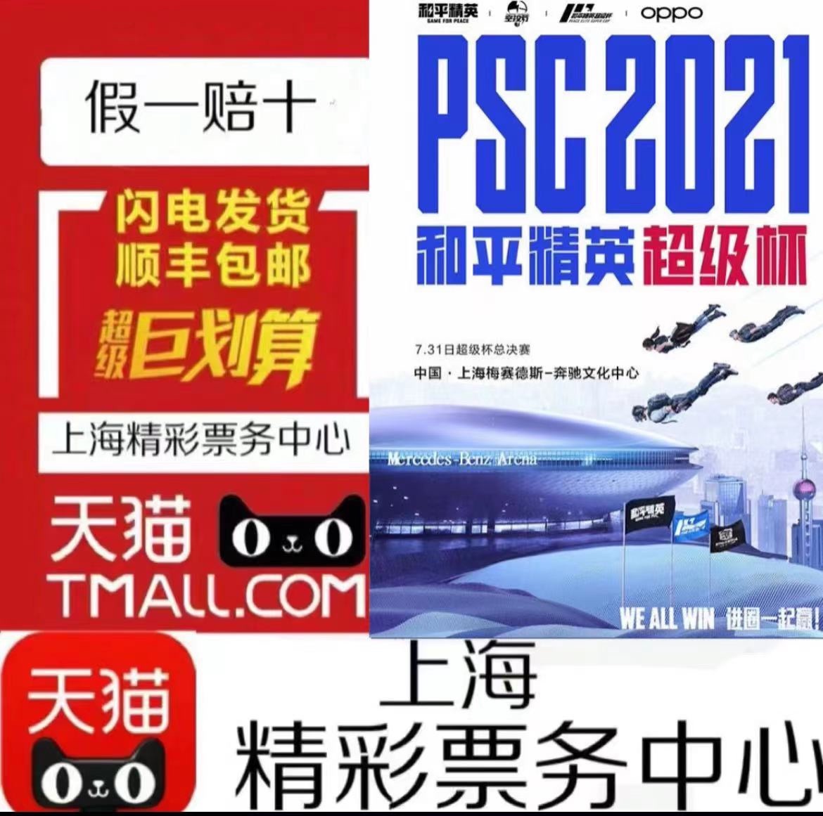 2021 Peace Elite Super Cup tickets Hua Chenyu Wang Yibo Shanghai Concert tickets