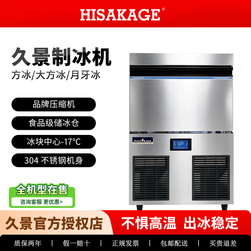 Jiu Jing Officially Authorized Commercial Ice Maker Sc-100 50kg Large Ice Cubes for Coffee and Milk Tea Shops, 2-Year Warranty