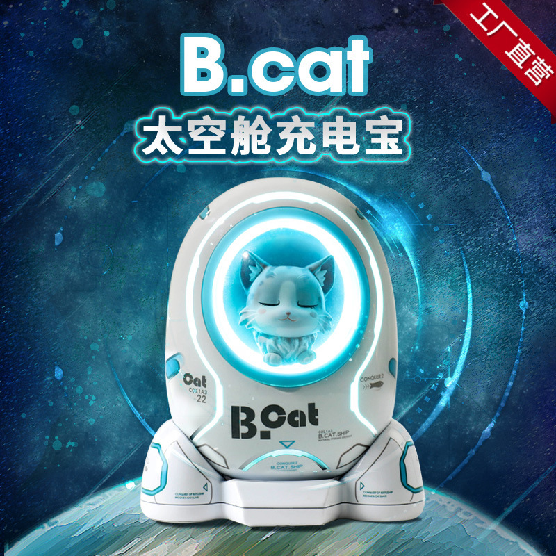 Cream cat space capsule mobile charging bcat Corgi Shiba Inu two-dimensional animation peripheral mobile power portable fast charging