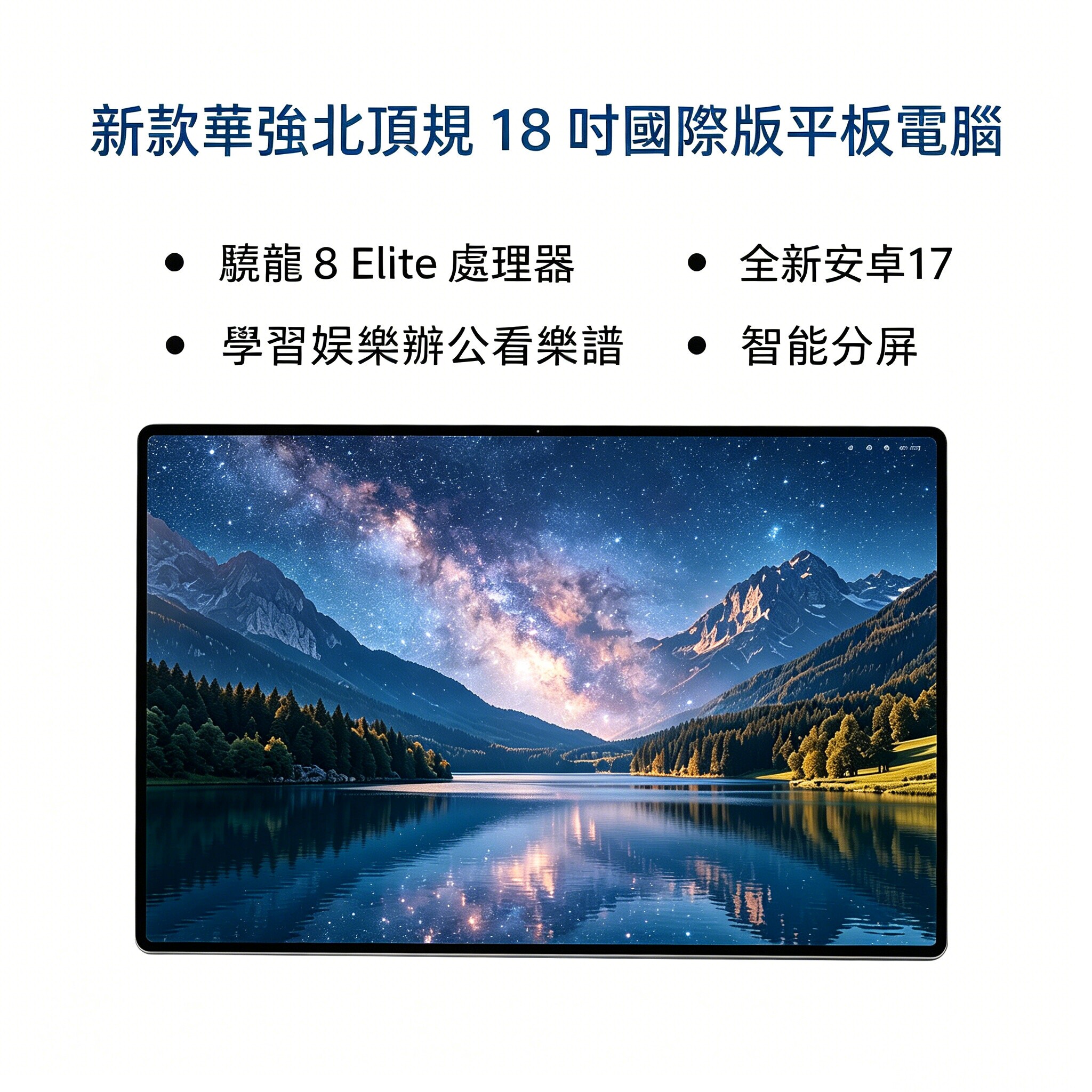 Huaqiangbei 18-дюймовый планшетный пк Snapdragon 8Elite с подключаемой картой памяти Android 32G + 1T global международная версия за рубежом Изображение 1