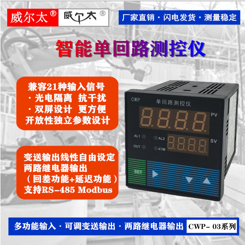 Weltai CWP-C703 temperature pressure liquid level intelligent single-loop controller RS485 transmission output
