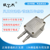 Wind pressure transmitter micro differential pressure sensor fan pressure pipe furnace positive and negative pressure RS485 4-20mA