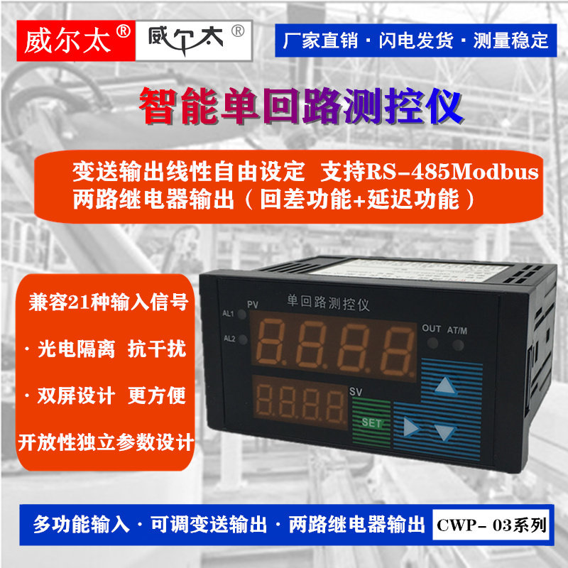 Shanghai Weiertai C403 relay 485 transmitter output temperature pressure liquid level intelligent digital display controller