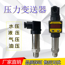 Weier too diffused silicon compact pressure transmitter 4-20mA constant pressure water supply sensor Water pressure Hydraulic oil pressure