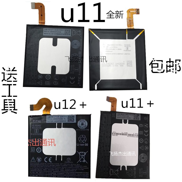 Suitable for HTC U11 mobile phone battery U11 battery U11eyes PULS built-in electric board U12 U12PULS