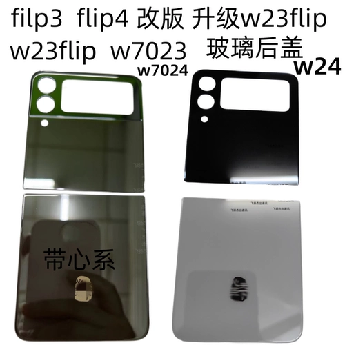 Подходит для Samsung Z Flip 345 для изменения W23 F7110 W7023 W24 задняя крышка аккумулятора задних крышек