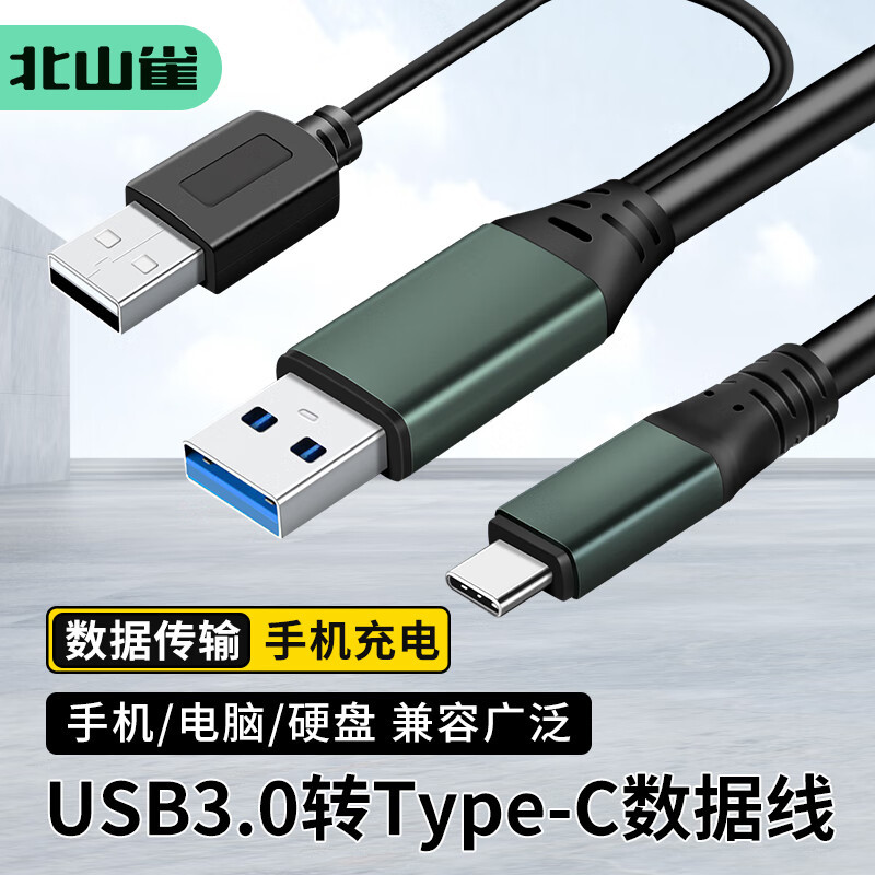 Beishanque Usb3.0 to Type-C High-Speed Data Connection Cable for Tomorrow Vision Heidebao Ling Camera Cable