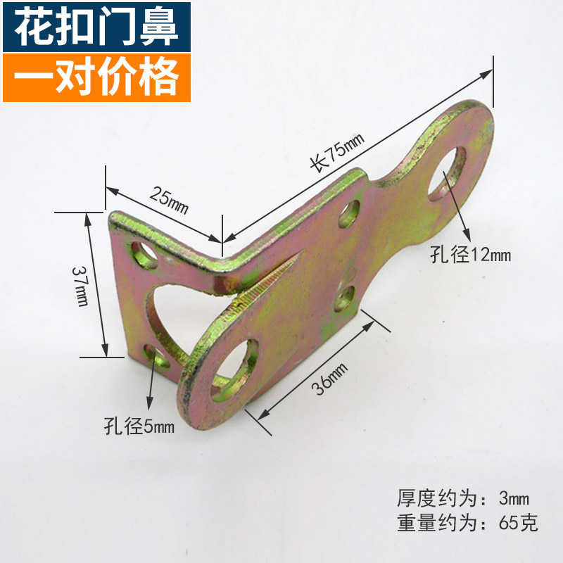 Anti-pry concealed door nose flower buckle two-way elbow lock nose door buckle iron slice right angle buckle old wooden door buckle