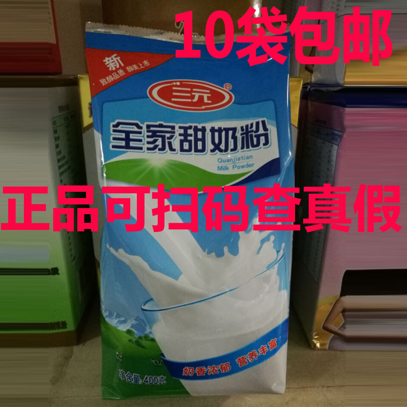 In April 22, the production of Sanyuan whole family sweet milk powder 400g bags Aiyi boxed middle-aged and elderly children and students have