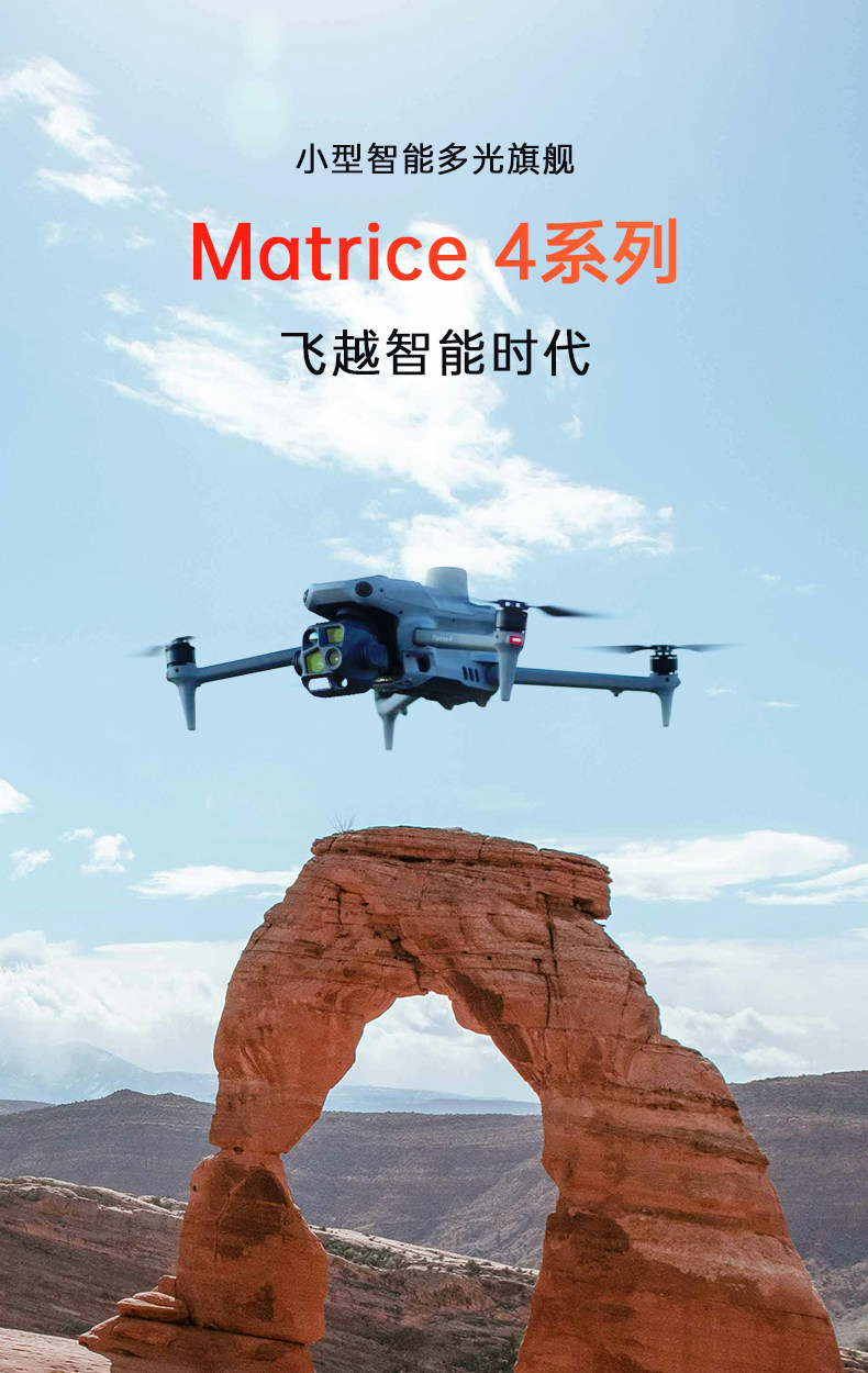 Дрон DJI Matrice 4E для картографии