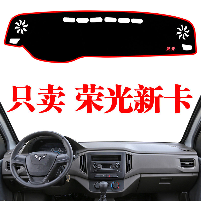 Wuling Rongguang new card sunscreen and heat insulation sunshade mat Front central control dashboard workbench sunshade mat Car mat modification