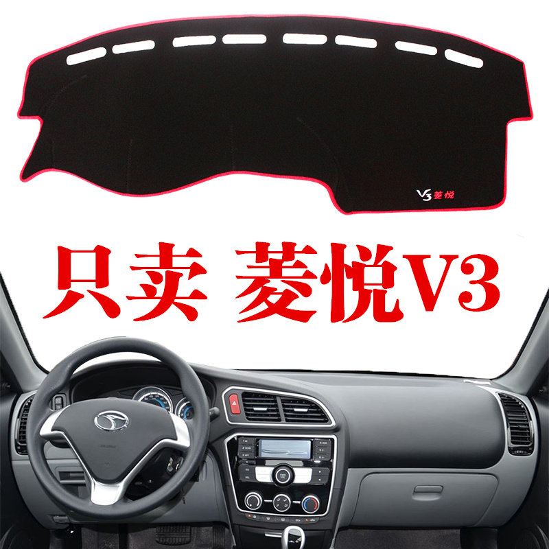 Southeast Lingyue V3 central control instrument panel light-proof pad Lingyue V3 sunscreen workbench pad anti-skid pad protective pad modification