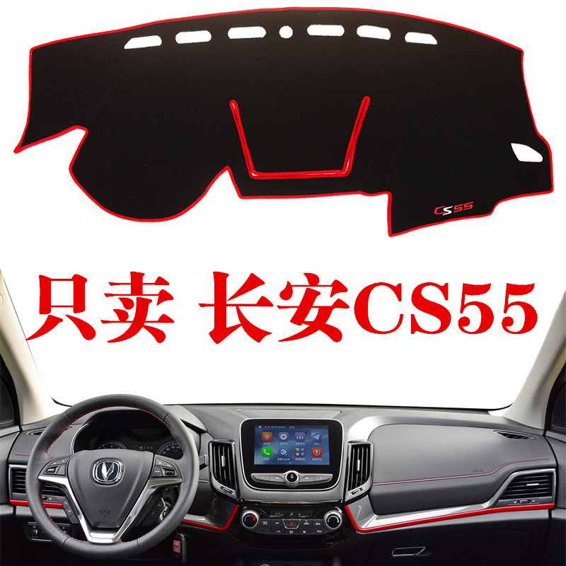 Chang'an CS55 bench sun protection mat new special car decoration shading medium control meter desk sun protection and photophobic cushion