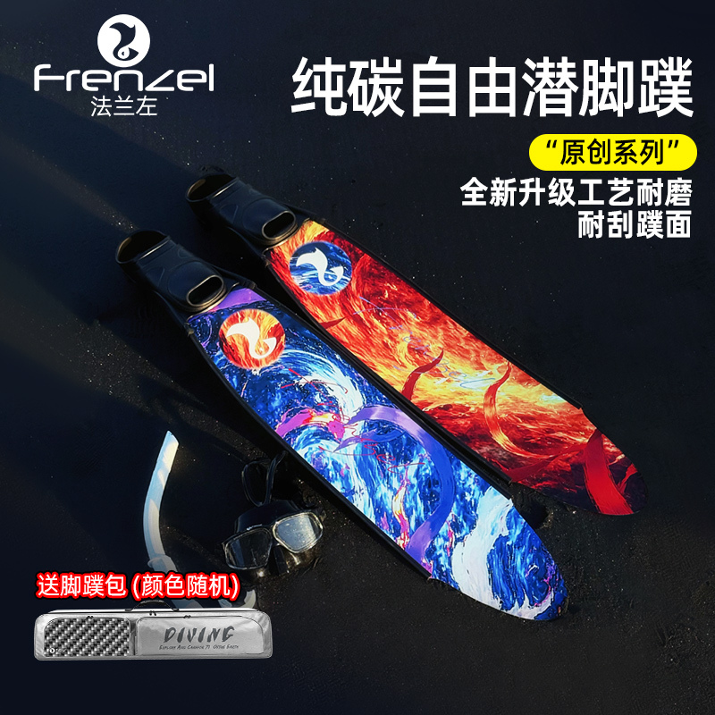 Frenzel Flange Left Magic Spirit Twin Freediving Long Fins Colorful Pool Scale Marlin Pure Carbon Fiber Fins