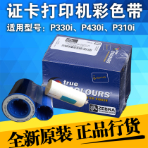 ZEBRA zebra P330i card printer ribbon 800015 -440CN P430I P330I P330I band