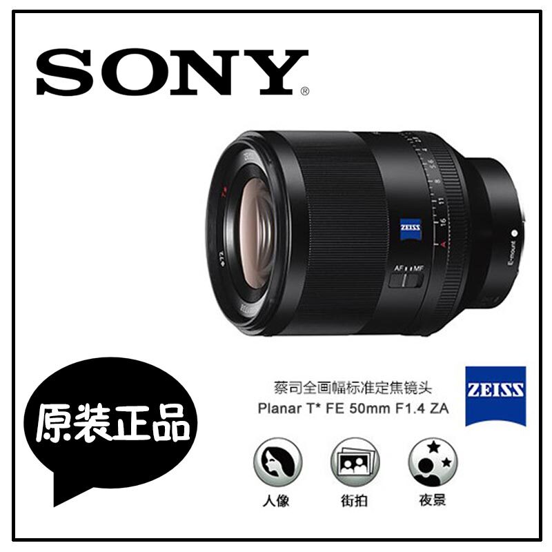 Sony FE50mm F1 4ZA SEL50F14Z SEL50F14Z painting amplitude portrait Dinggio e bayonet micro single eye camera lens camera lens
