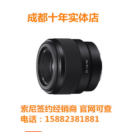 Sony Sony FE 50mm F1 8 Sony 50F1 8F full painting amplitude lens 50F1 8 physical store