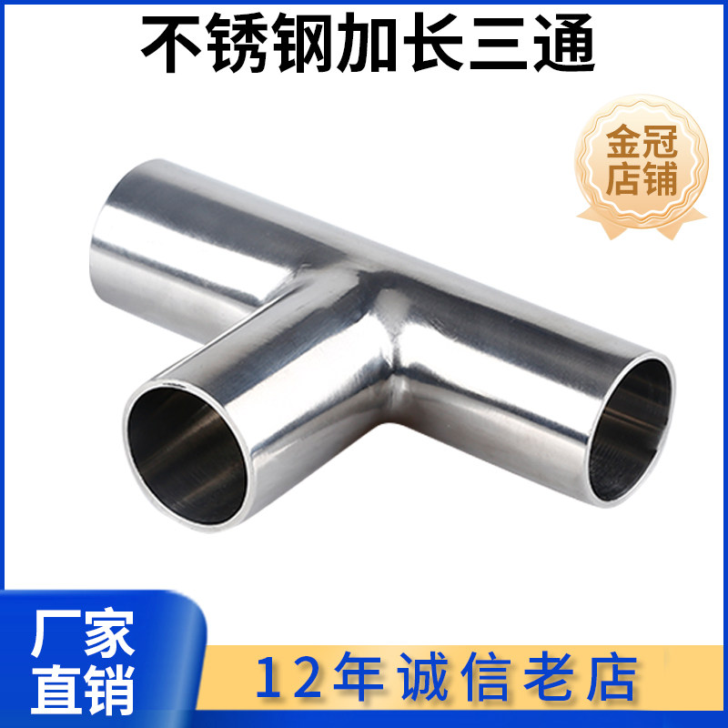 加长自动焊三通304不锈钢卫生级特长等径异径T型延长快速焊管接头