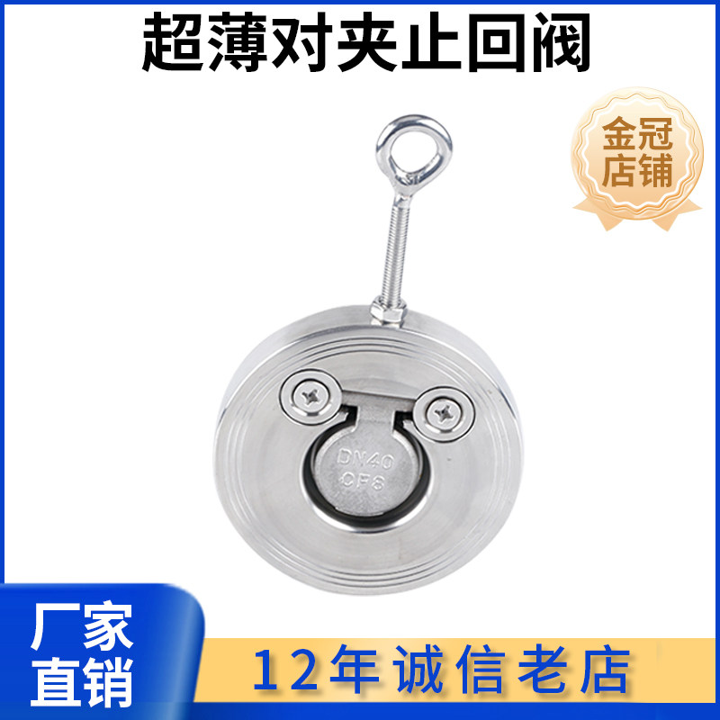304不锈钢H74W-16P对夹式止回阀薄型单板圆片式止逆阀挡板式逆止